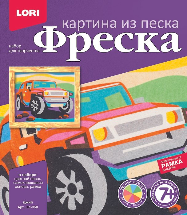 Фреска Картина из песка Джип (7+) (Кп-068) (коробка) (Lori) 2790213 — 1