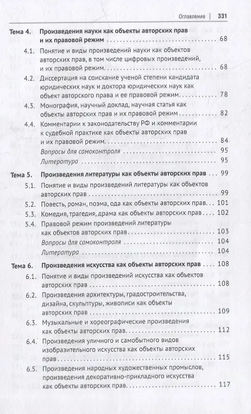 Книга Авторское право и смежные права в Российской Федерации: учебник (Юрий Беспалов, Александр Беспалов, Анастасия Касаткина) — 3