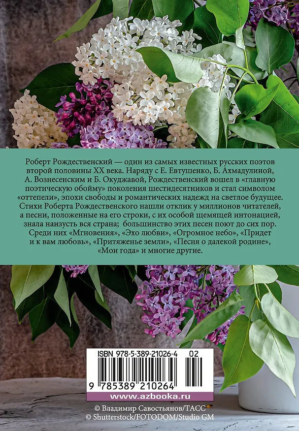 Книга «Все начинается с любви...» (Роберт Рождественский) — 2