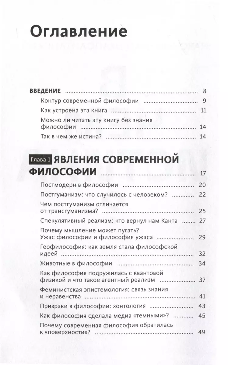 В чем истина? Эксплейнер по современной философии от Фуко и Делеза до  Жижека и Харауэй (Максимилиан Неаполитанский) - купить книгу с доставкой в  интернет-магазине «Читай-город». ISBN: 978-5-00214-494-5