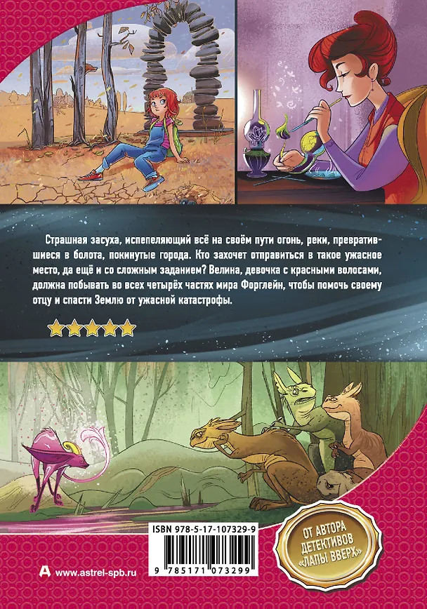 Книга Велина из тайного мира (Екатерина Оковитая) — 2