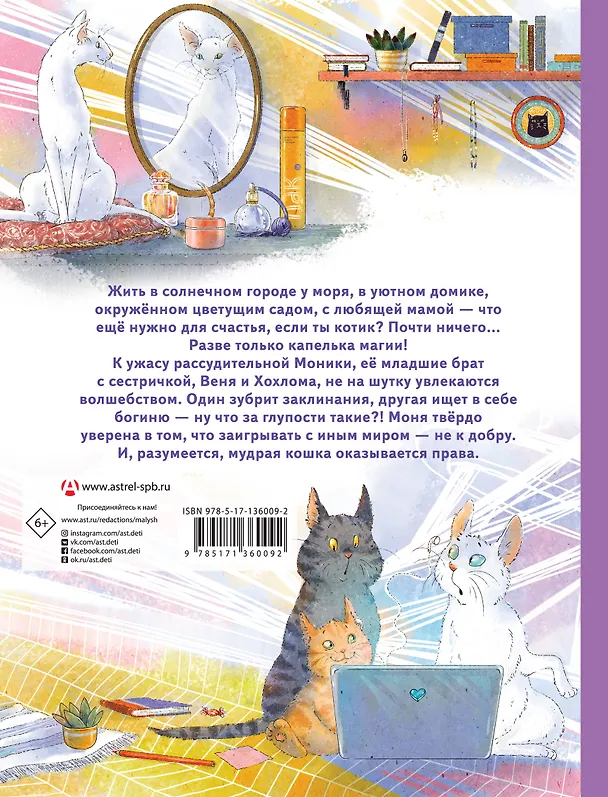 Книга Моня и Веня. Настоящее волшебство (Марта Кетро) — 2