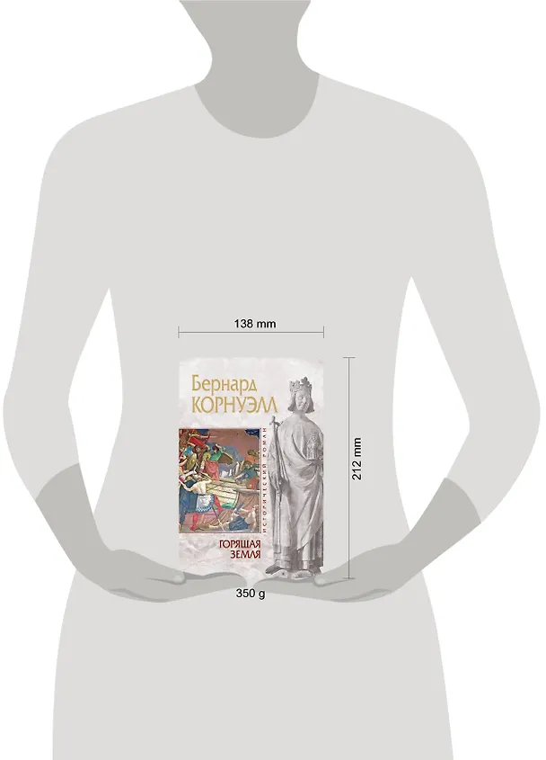 Книга Горящая земля (Бернард Корнуэлл) — 4