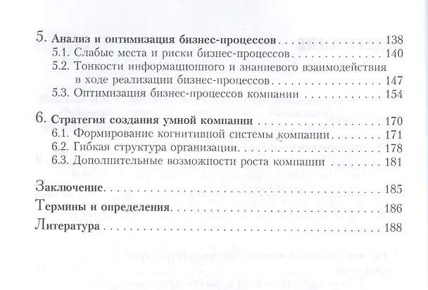 Книга Умная компания: стратегия и тактика создания () — 3