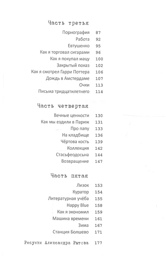 Книга Про папу. Антироман (Евгений Никитин) — 3
