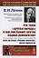 Что такое «друзья народа» и как они воюют против социал-демократов? Ответ на статьи "Русского Богатства" против марксистов — 2759024 — 1
