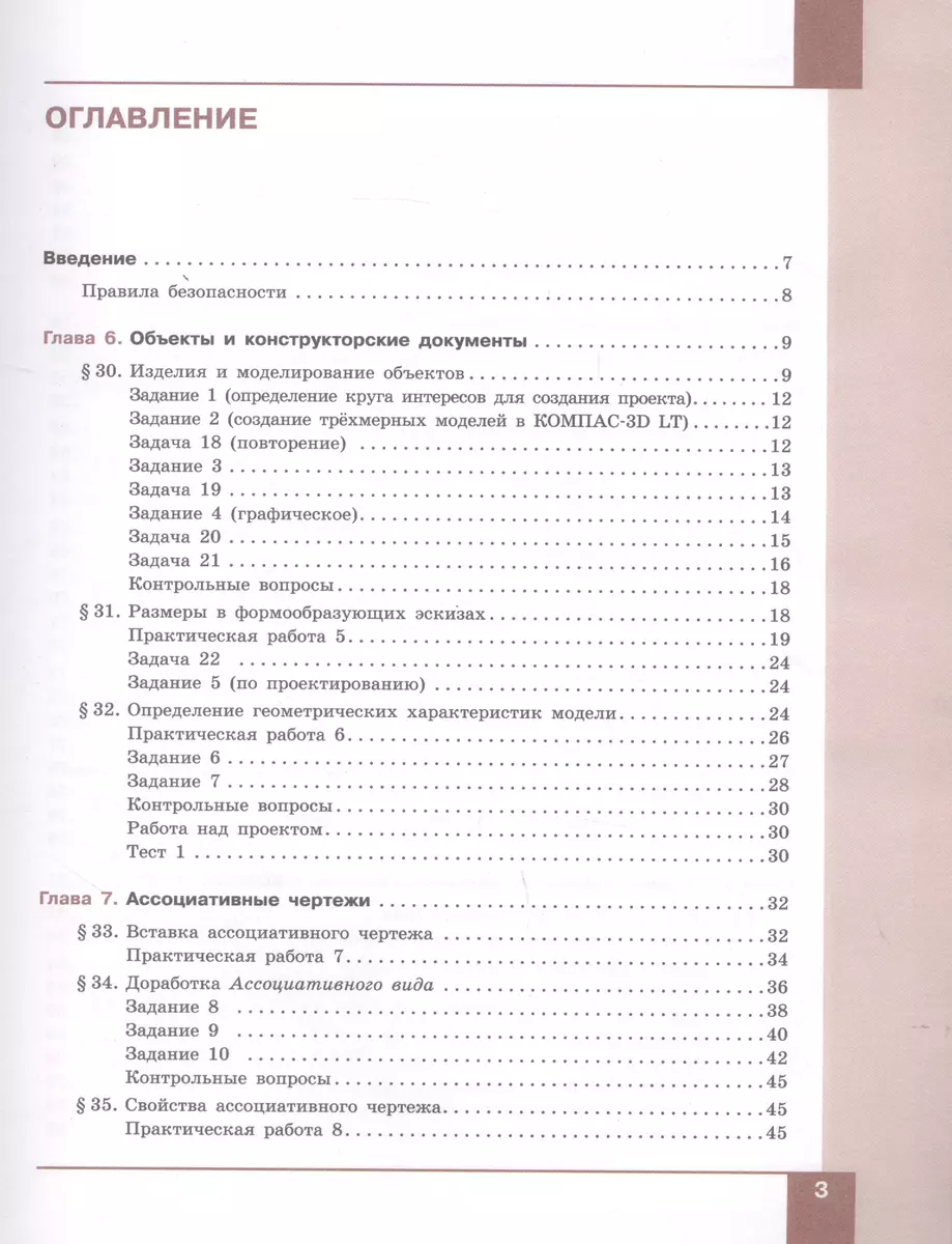 Технология. Компьютерная графика, черчение. 9 класс. Учебник (Вера Уханева)  - купить книгу с доставкой в интернет-магазине «Читай-город». ISBN:  978-5-09-085221-0