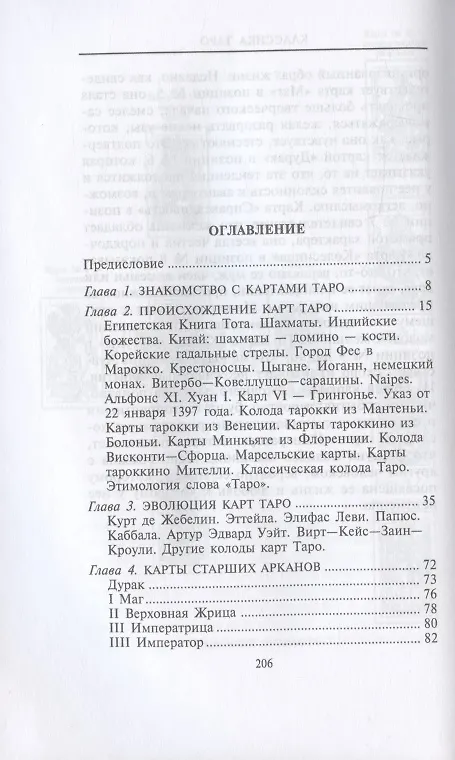 Книга Классика Таро. Происхождение, история, гадание (Стюарт Р. Каплан) — 2
