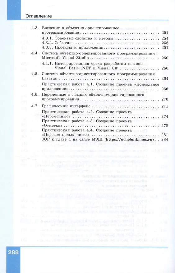 Книга Информатика. 10 класс. Базовый уровень. Учебник (Николай Угринович) — 5