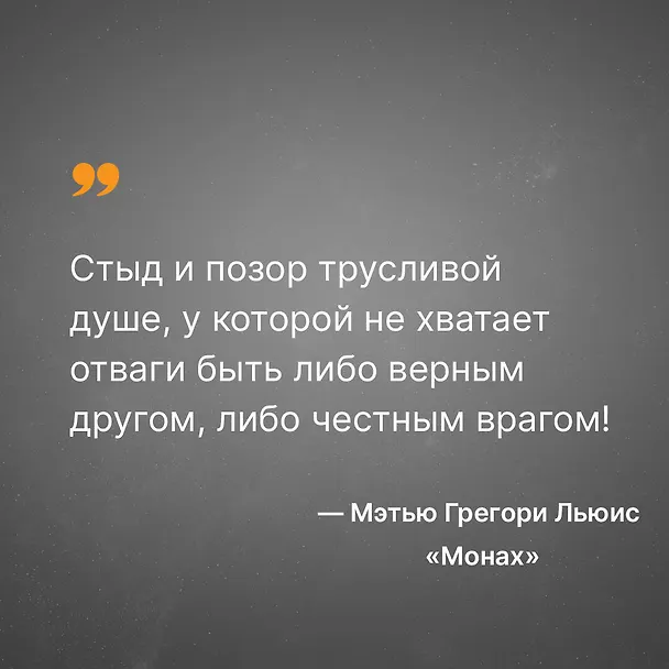 Книга Монах (Мэтью Грегори Льюис) — 8