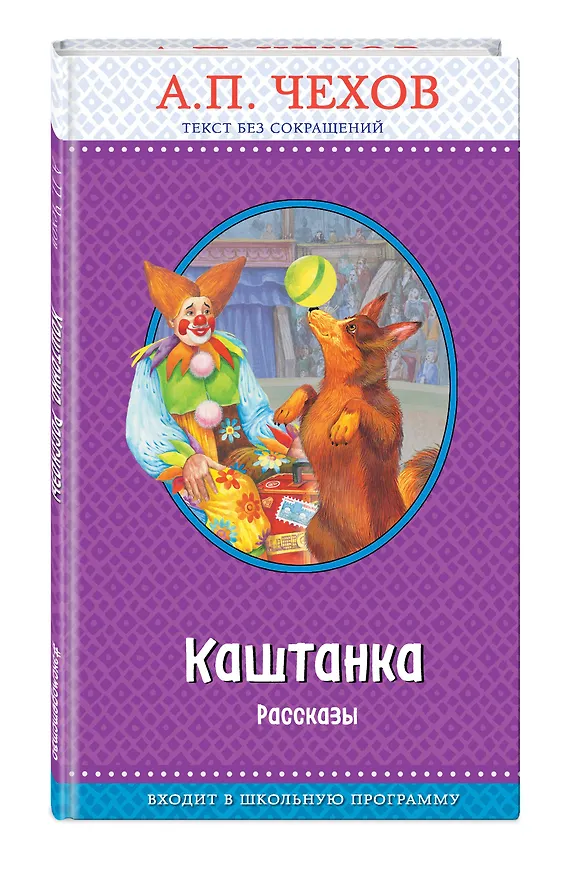 Книга Каштанка. Рассказы (с крупными буквами, ил. Д. Кардовского) (Антон Чехов) — 4