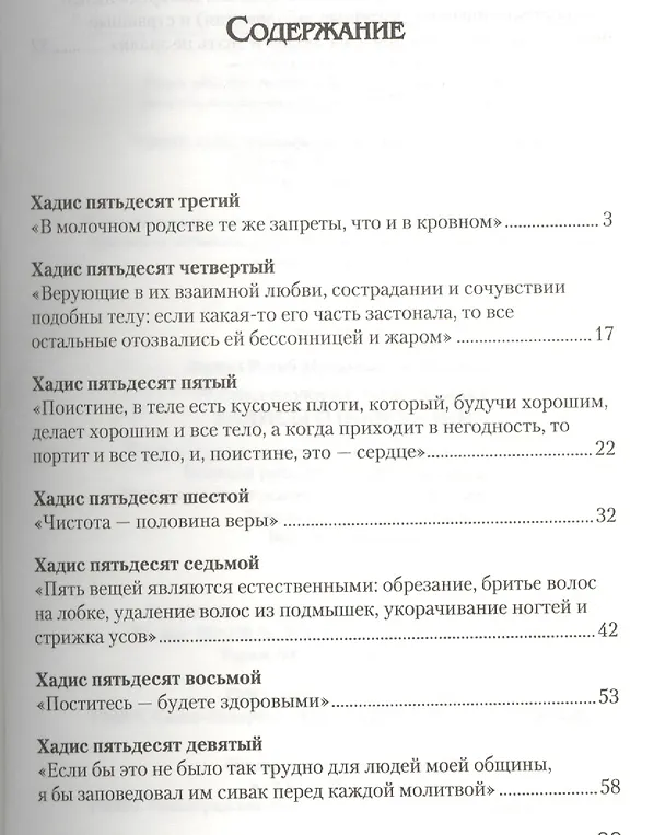 Книга Хадисы о поведении. Чудеса науки в Сунне Пророка (З. Рагиб) — 2
