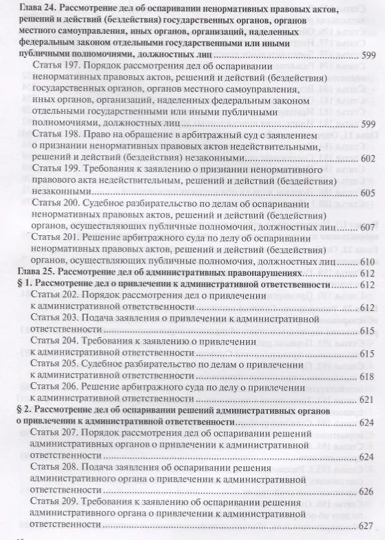 Книга Постатейный комментарий к Арбитражному процессуальному кодексу Российской Федерации (Павел Крашенинников) — 17