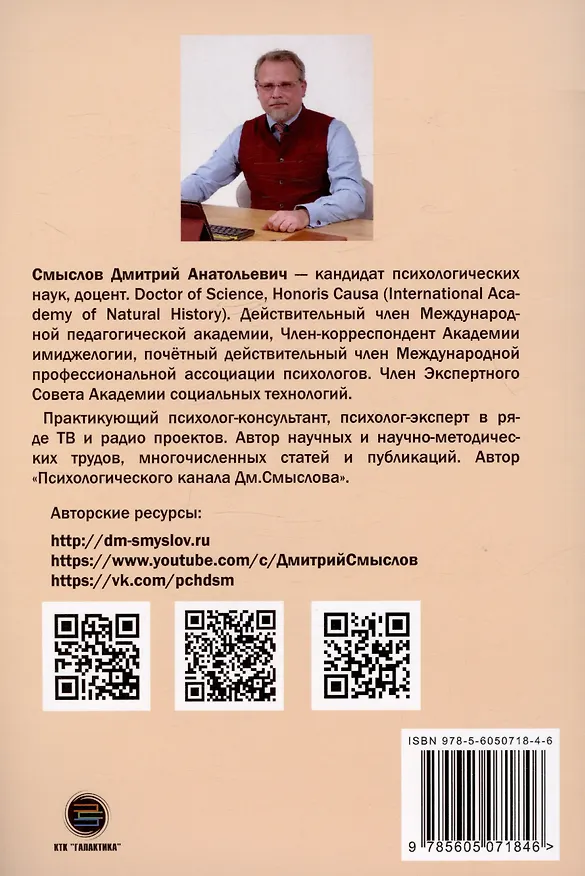 Книга Лицо человека. Визуальная психодиагностика личности в профессиональной деятельности. Монография (Дмитрий Cмыслов) — 2