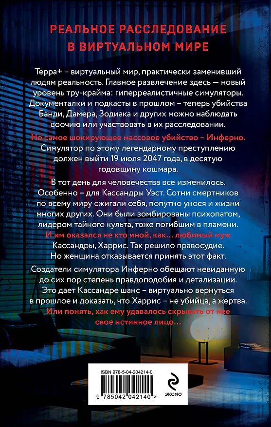 Книга Симулятор убийств (Джейсон Пинтер) — 2