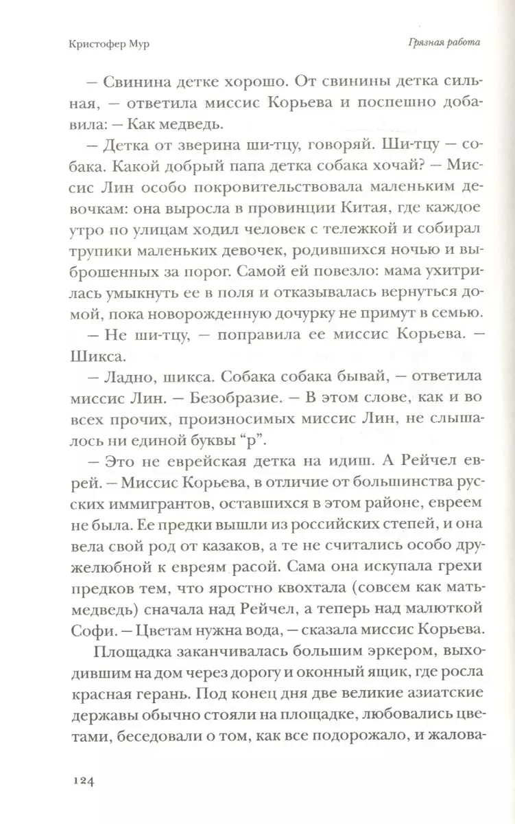 Грязная работа (Кристофер Мур) - купить книгу с доставкой в  интернет-магазине «Читай-город». ISBN: 978-5-86471-854-4