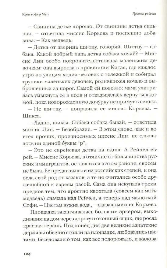 Книга Грязная работа (Кристофер Мур) — 6