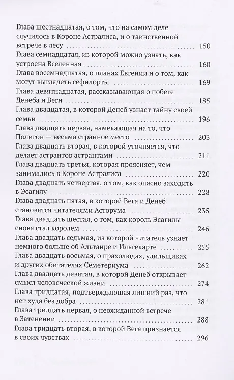 Книга Звёзды и тернии (Марина Клейн) — 3