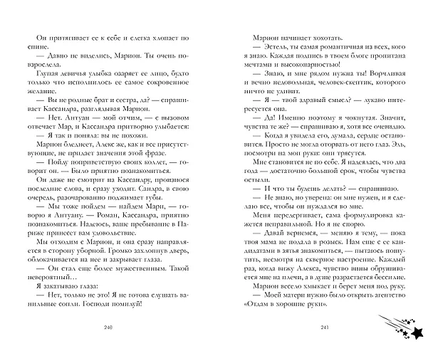Книга Падающая звезда (Дана Делон) — 6