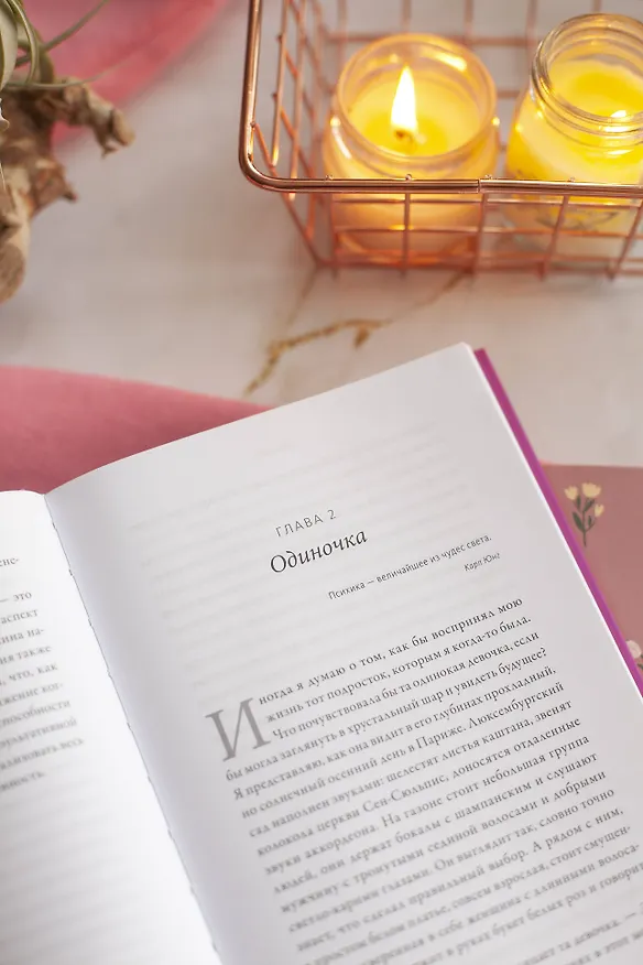 Книга Там, где рождается любовь. Нейронаука о том, как мы выбираем и не выбираем друг друга (Стефани Качиоппо) — 5