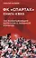 Книга-квиз ФК Спартак. 100 захватывающих вопросов о любимой команде — 3087610 — 1
