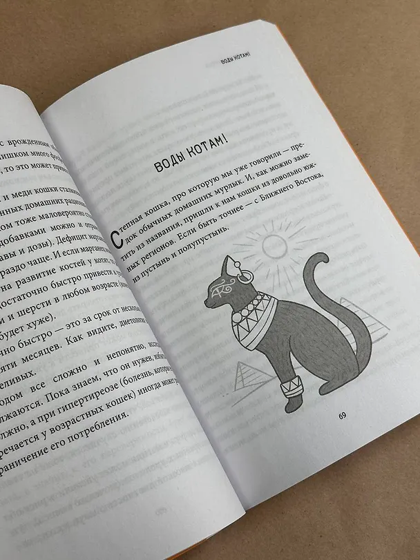Книга Чем и как кормить кошку, чтобы не навредить (Екатерина Нигова) — 7