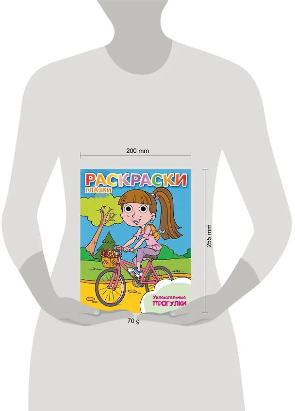 Книга Увлекательные прогулки: книжка-раскраска () — 3