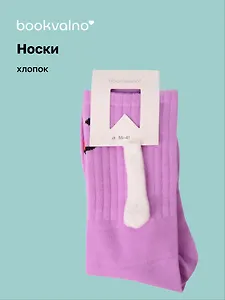 Носки неразлучники Улыбка (фиолетовые) (высокие) (36-41) (хлопок) (12-30983-202505-S9)