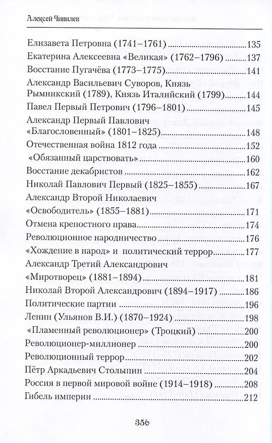Книга История России в стихах. Тысяча лет поиска правды (Алексей Чивилев) — 4