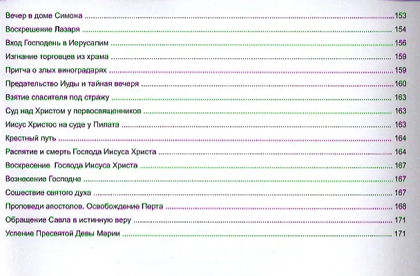 Книга Библия для детей () — 6