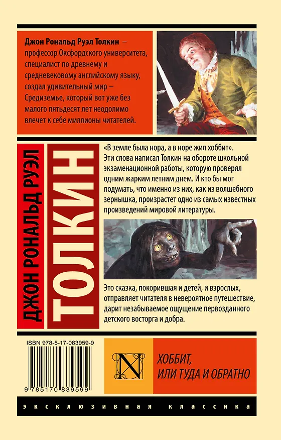 Книга Хоббит (Джон Рональд Руэл Толкин) — 2