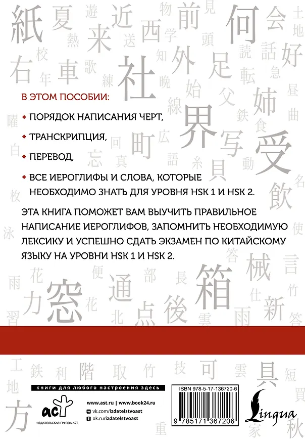 Книга Китайские иероглифы. Рабочая тетрадь для начинающих. Уровни HSK 1-2 (Марина Москаленко) — 2