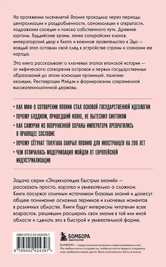 Книга История Японии. Для тех, кто хочет все успеть () — 2