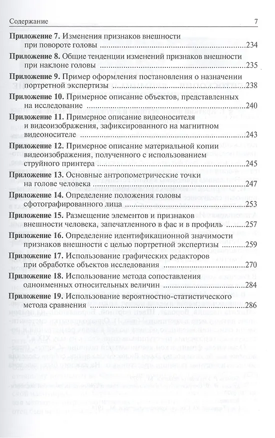 Книга Габитоскопия и портретная экспертиза: Учебник (Александр Зинин) — 4