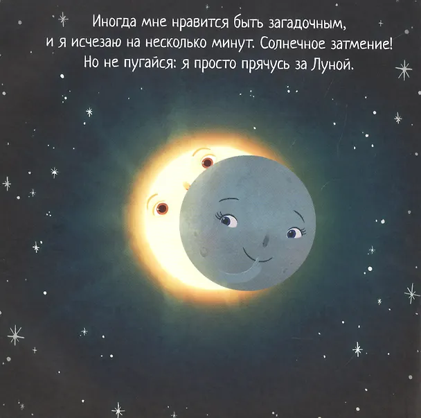 Книга Солнце! Одна звезда на миллиард (Стейси Маканулти) — 8