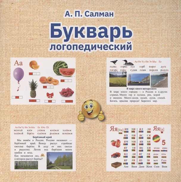 Книга Букварь Логопедический () — 1