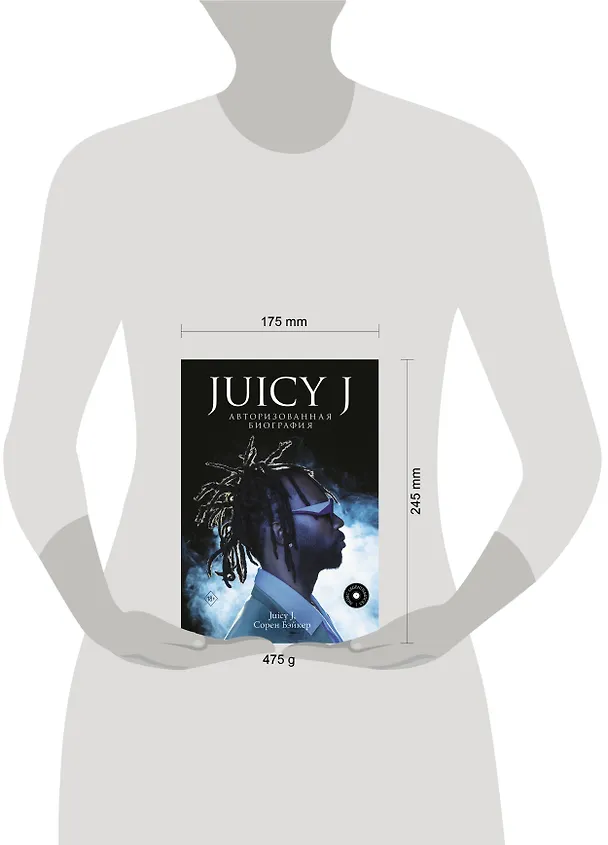 Книга Juicy J. Мемуары (Сорен Бэйкер, Juicy J) — 7