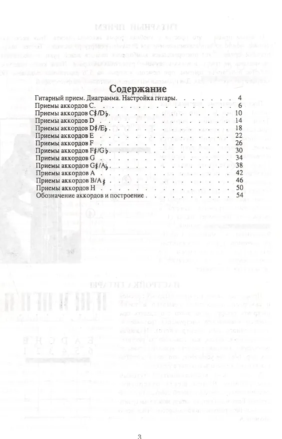 Книга Гитара. Аккорды, схемы, обозначения. (Джордж Гершвин) — 3