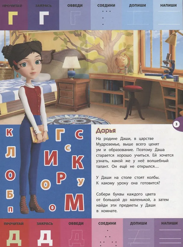 Книга Буквы и цифры с наклейками. Веселые уроки. № БЦН 1910 ("Царевны") () — 4