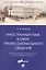 Иностранный язык в сфере профессионального общения. Учебное пособие по английскому языку для магистрантов-психологов — 2948598 — 1