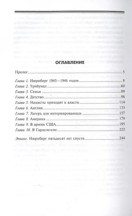 Книга Очевидец Нюрнберга () — 2