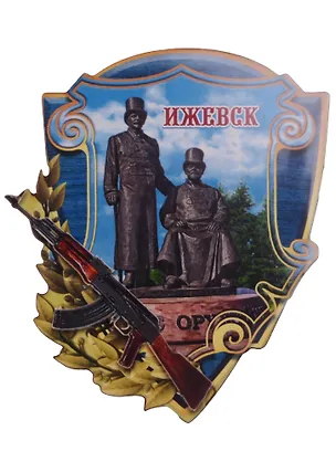 ГС Магнит Ижевск Памятник оружейникам (1168214) 2595649