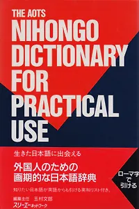 AOTS Nihongo Dictionary for Practical Use / AOTS Толковый Словарь Японского Языка с Примерами Использования