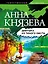 Девушка из тихого омута — 2859832 — 1