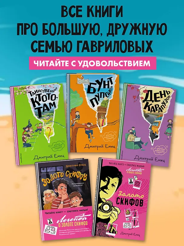 Книга Золото скифов (ил. А. Крысова) (Дмитрий Емец) — 9