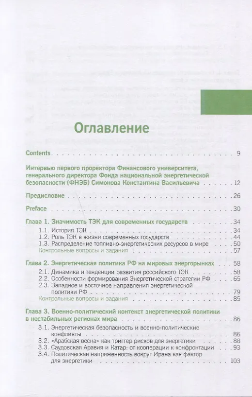 Книга Энергетика в современном мире. Учебное пособие () — 2