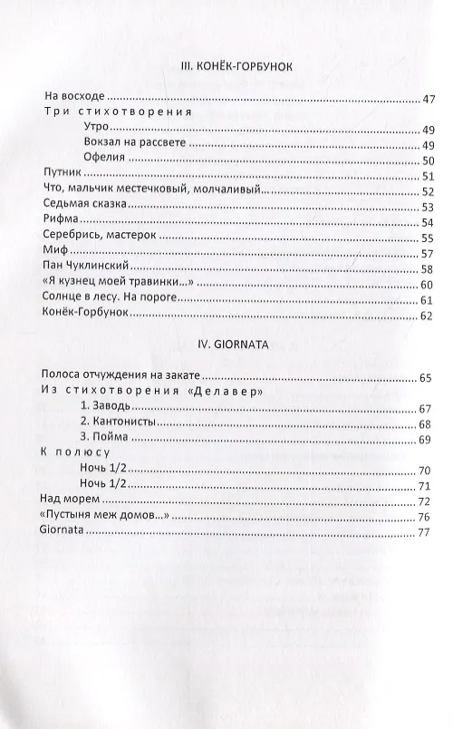 Книга Офелия и мастерок () — 3
