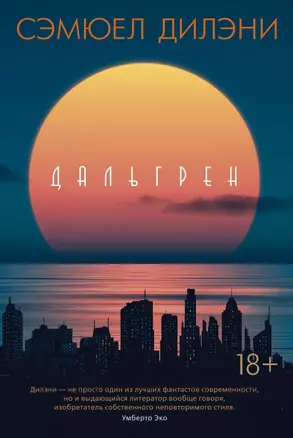 Дальгрен — 2823709 — 1