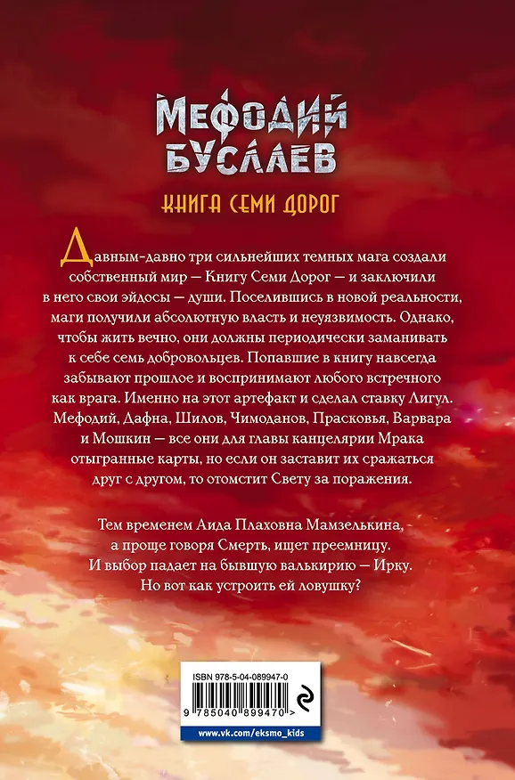 Книга Книга Семи Дорог (#16) (Дмитрий Емец) — 2