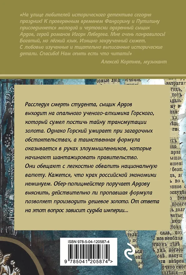 Книга Формула алхимика (Игорь Лебедев) — 2